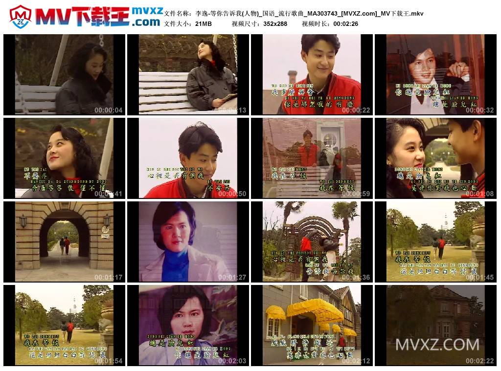 李逸-等你告诉我(人物)_国语_流行歌曲_MA303743